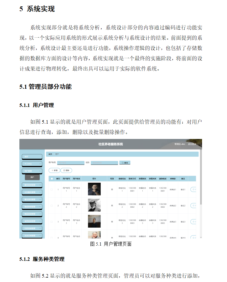 系统实现.png