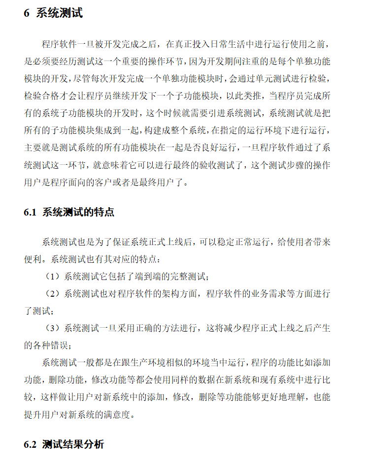 系统测试.png