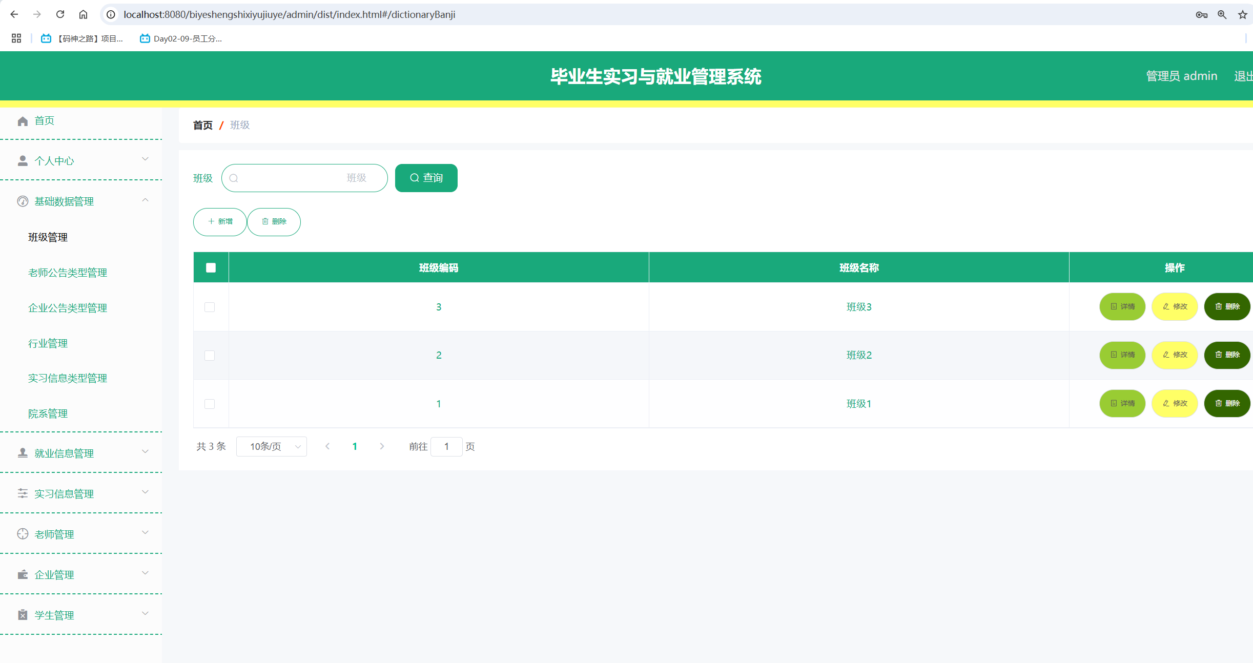 班级管理.png