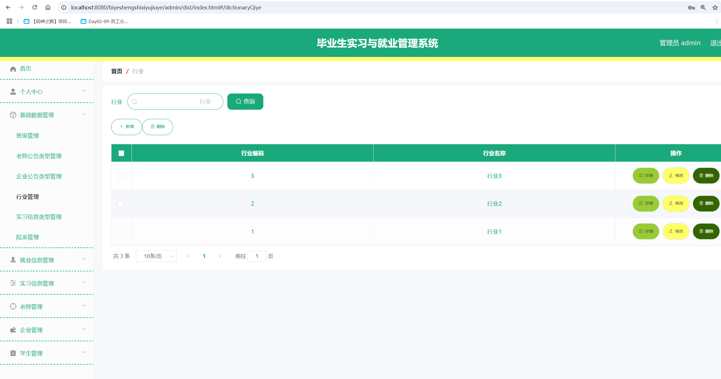 行业管理.png