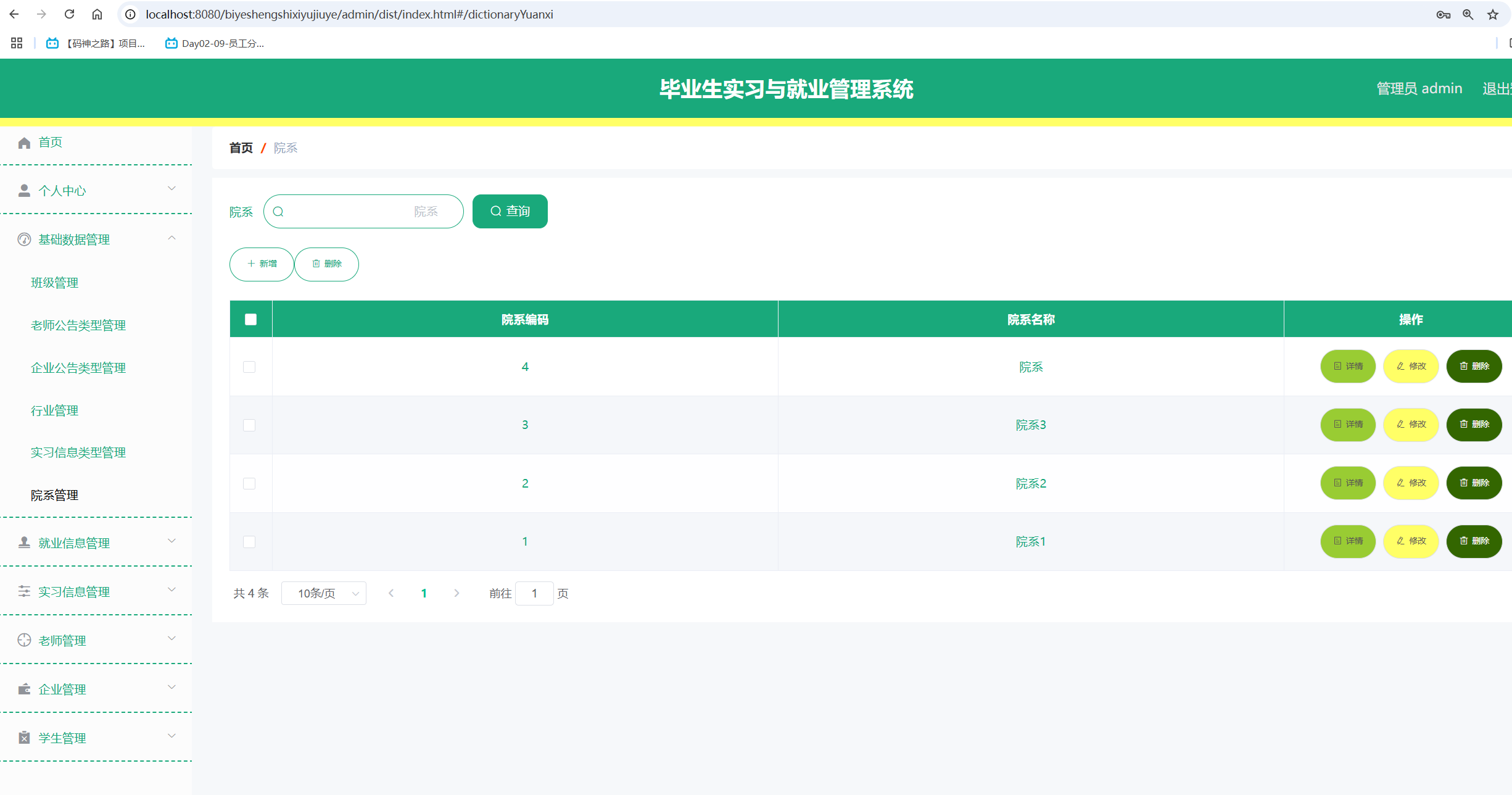 院系管理.png