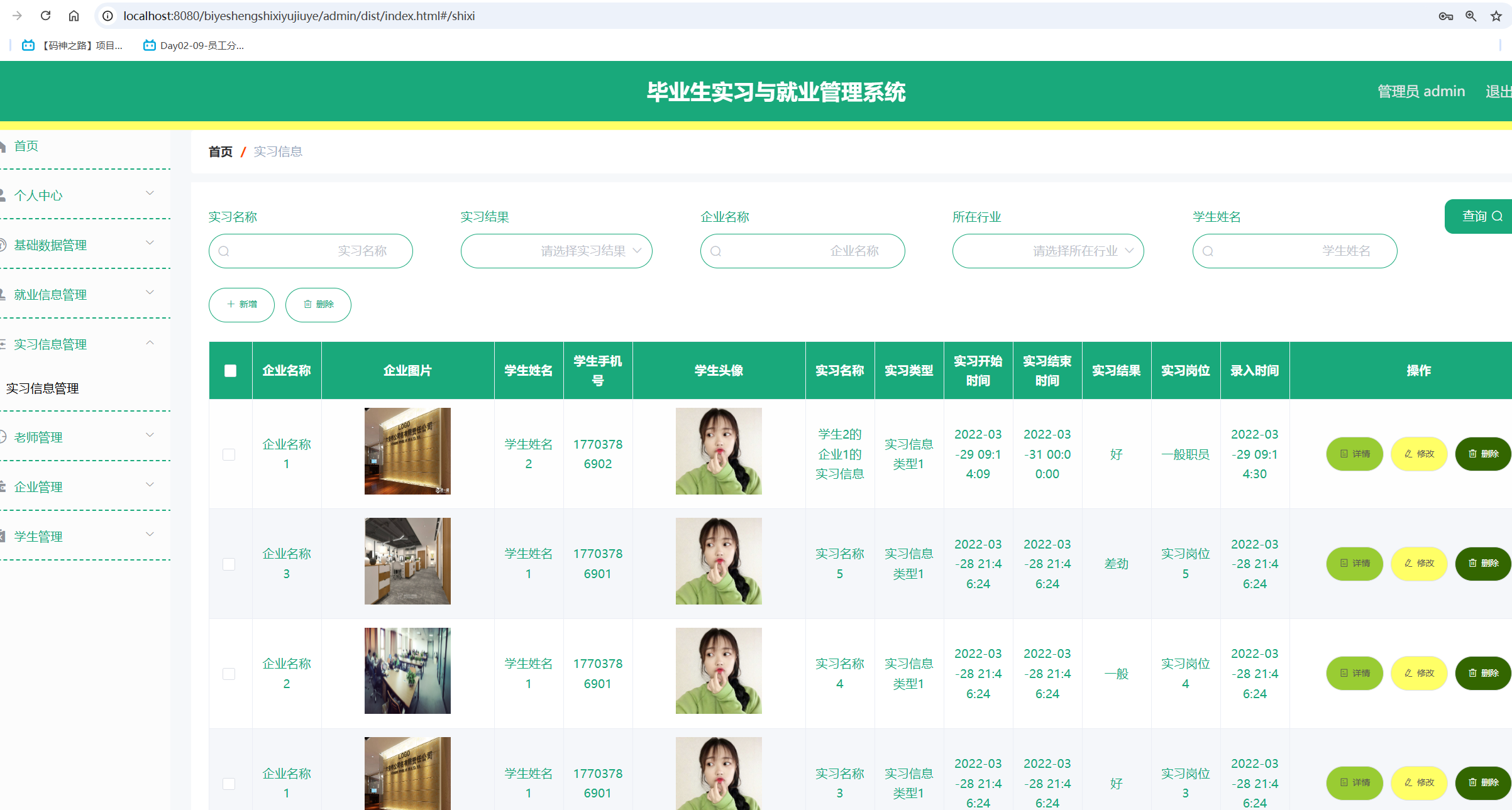 实习信息管理.png