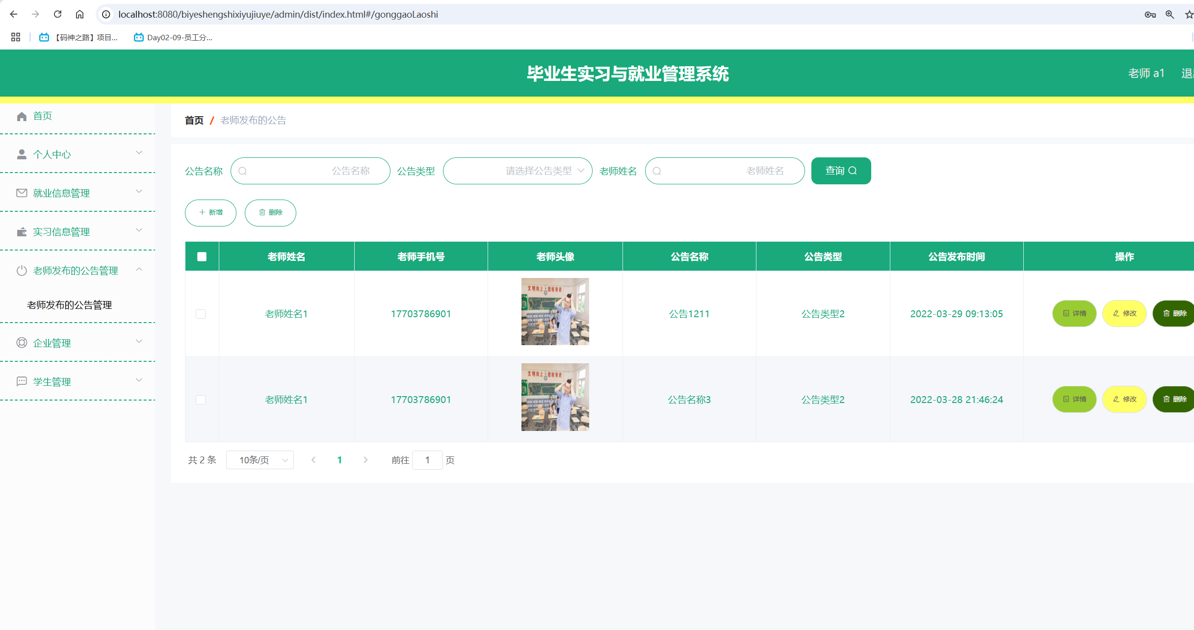 老师发布的公告.png