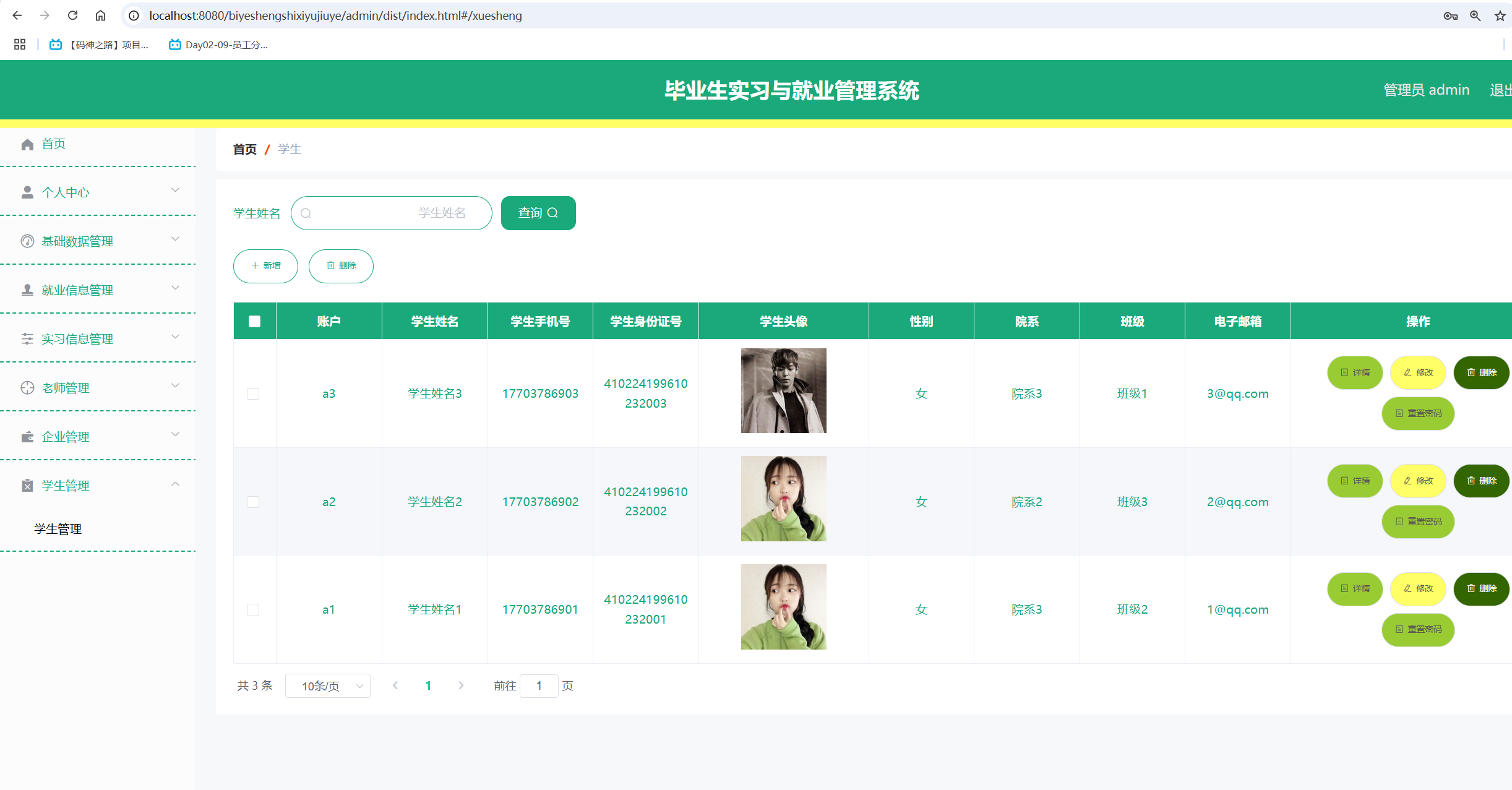 学生管理.png