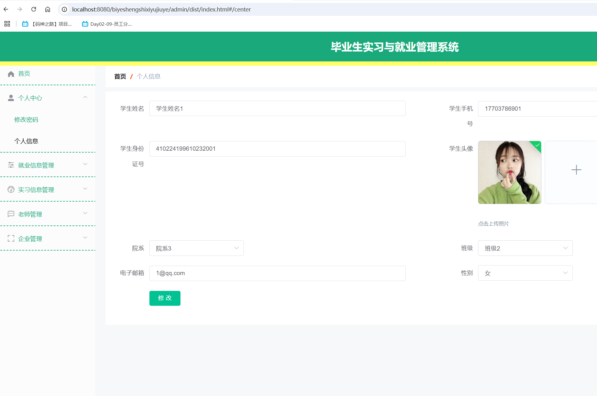 个人信息.png
