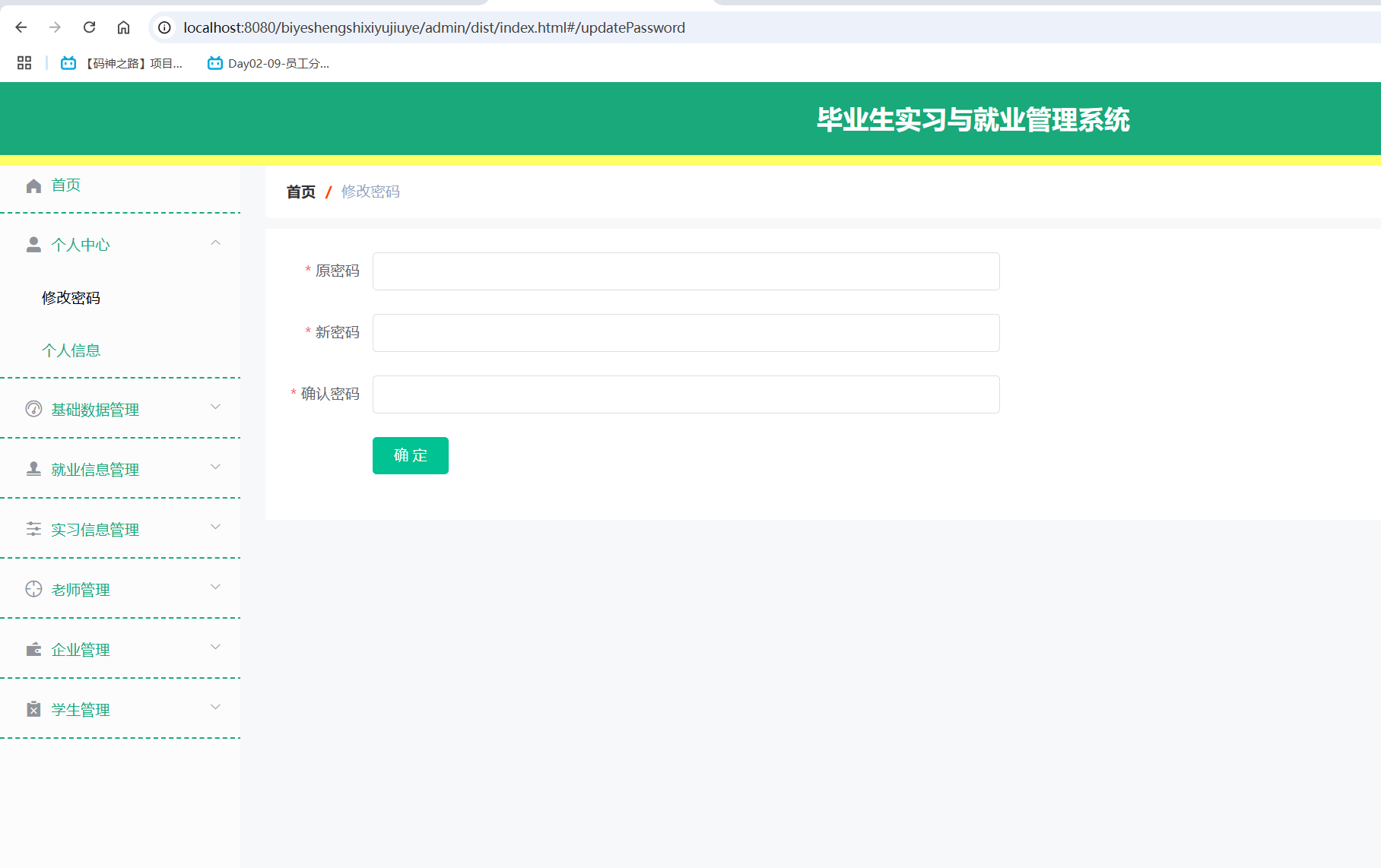 修改密码.png