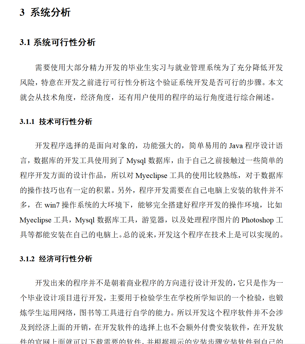 系统分析.png