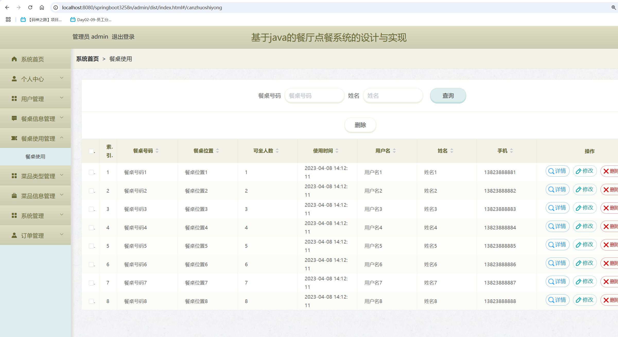 餐桌使用管理.png