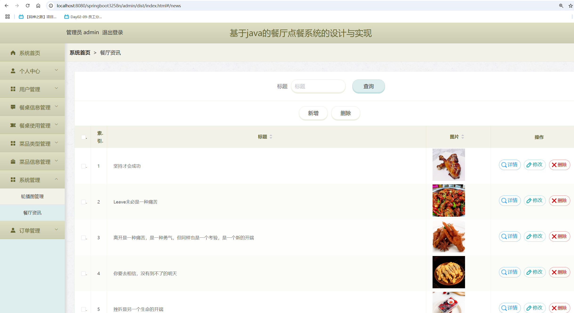 餐厅资讯管理.png