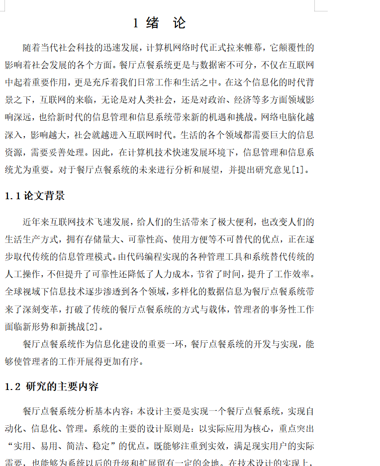 绪论.png