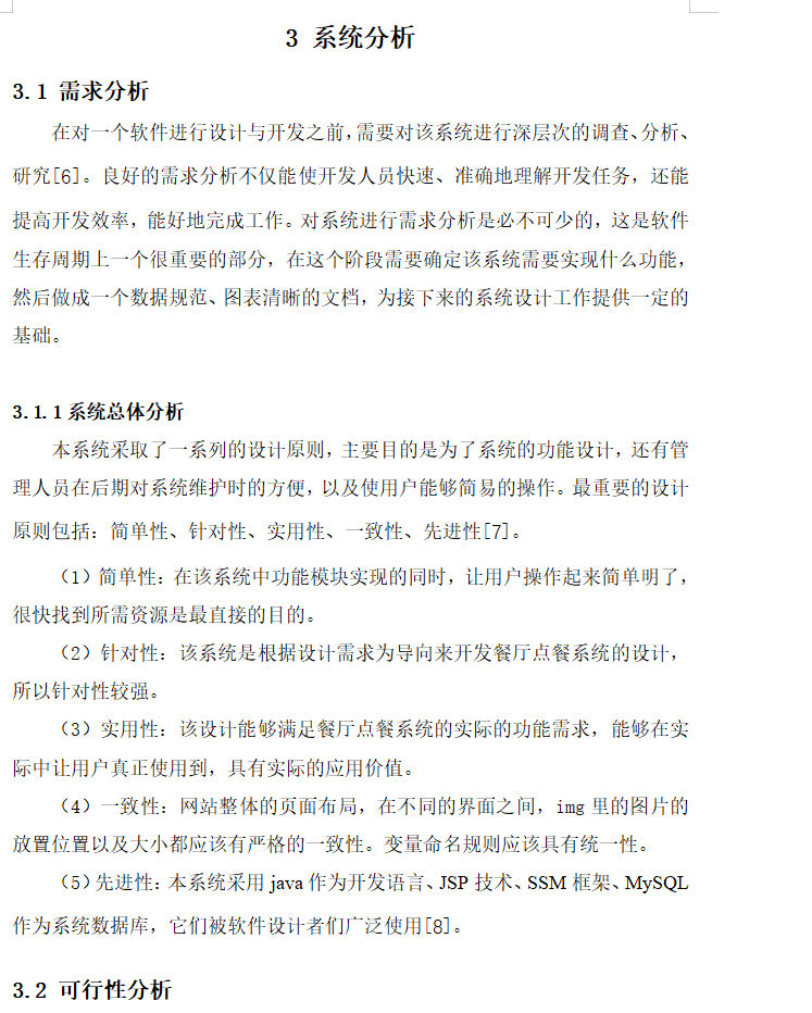 系统分析.png