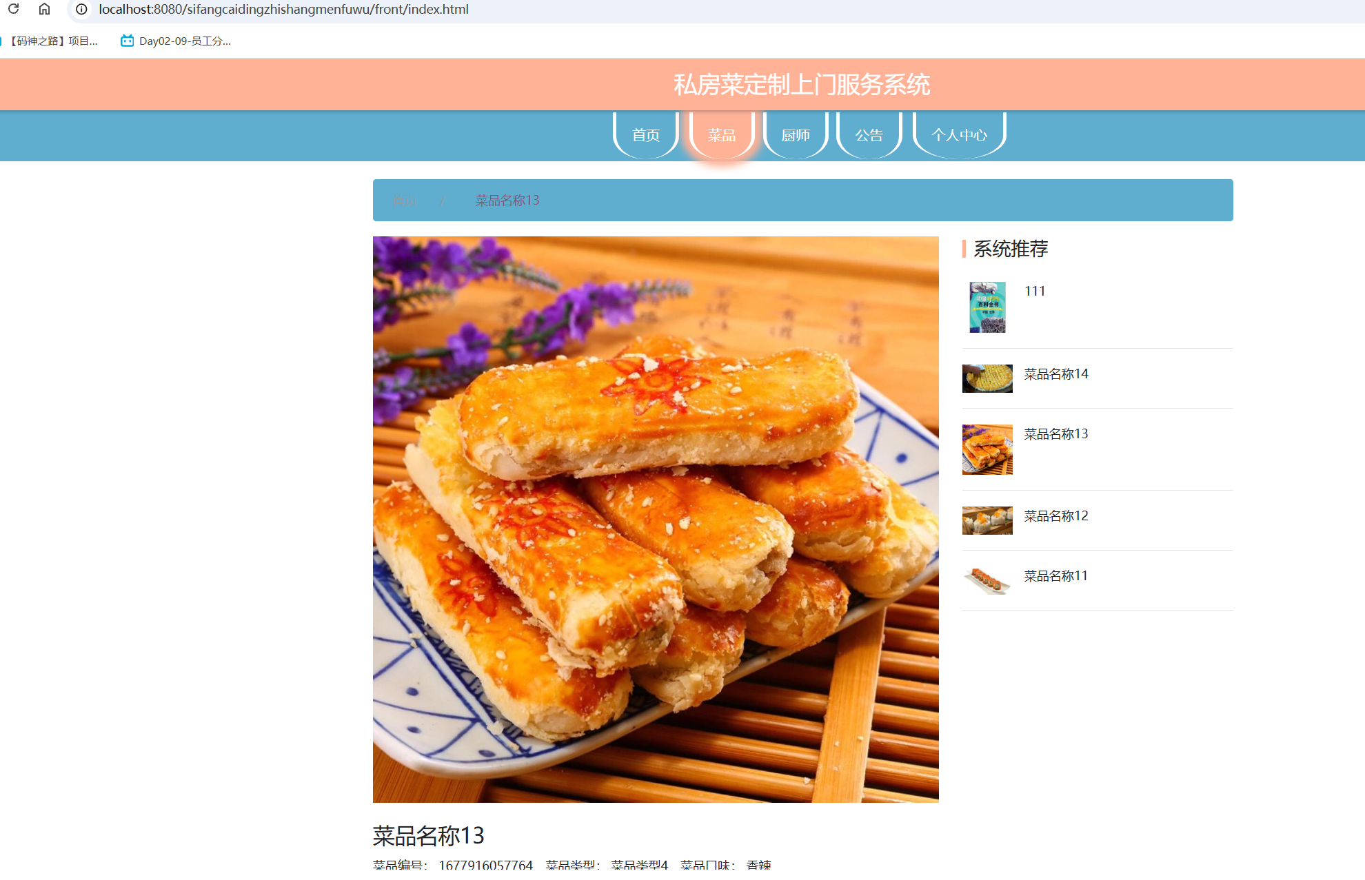 菜品详情.png