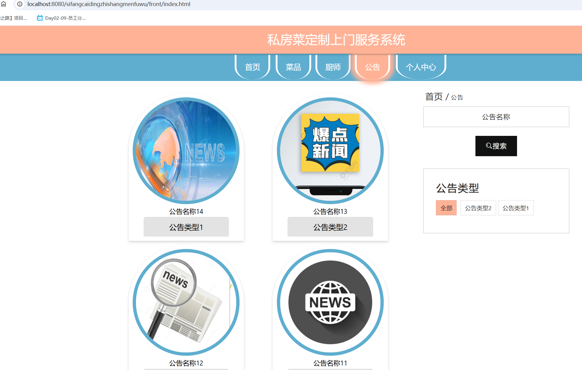公告信息.png
