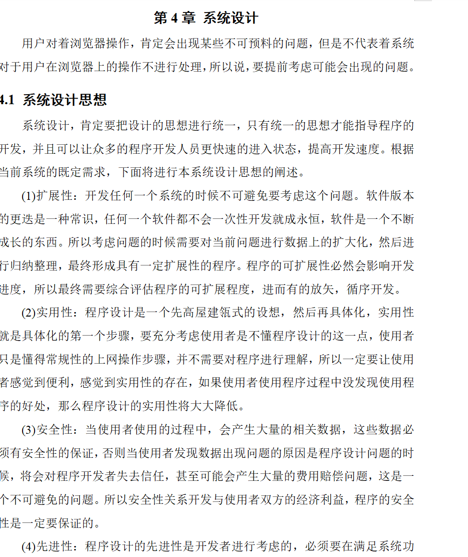 系统设计.png