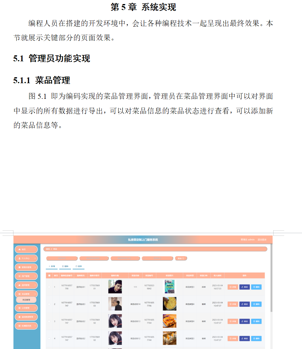 系统实现.png