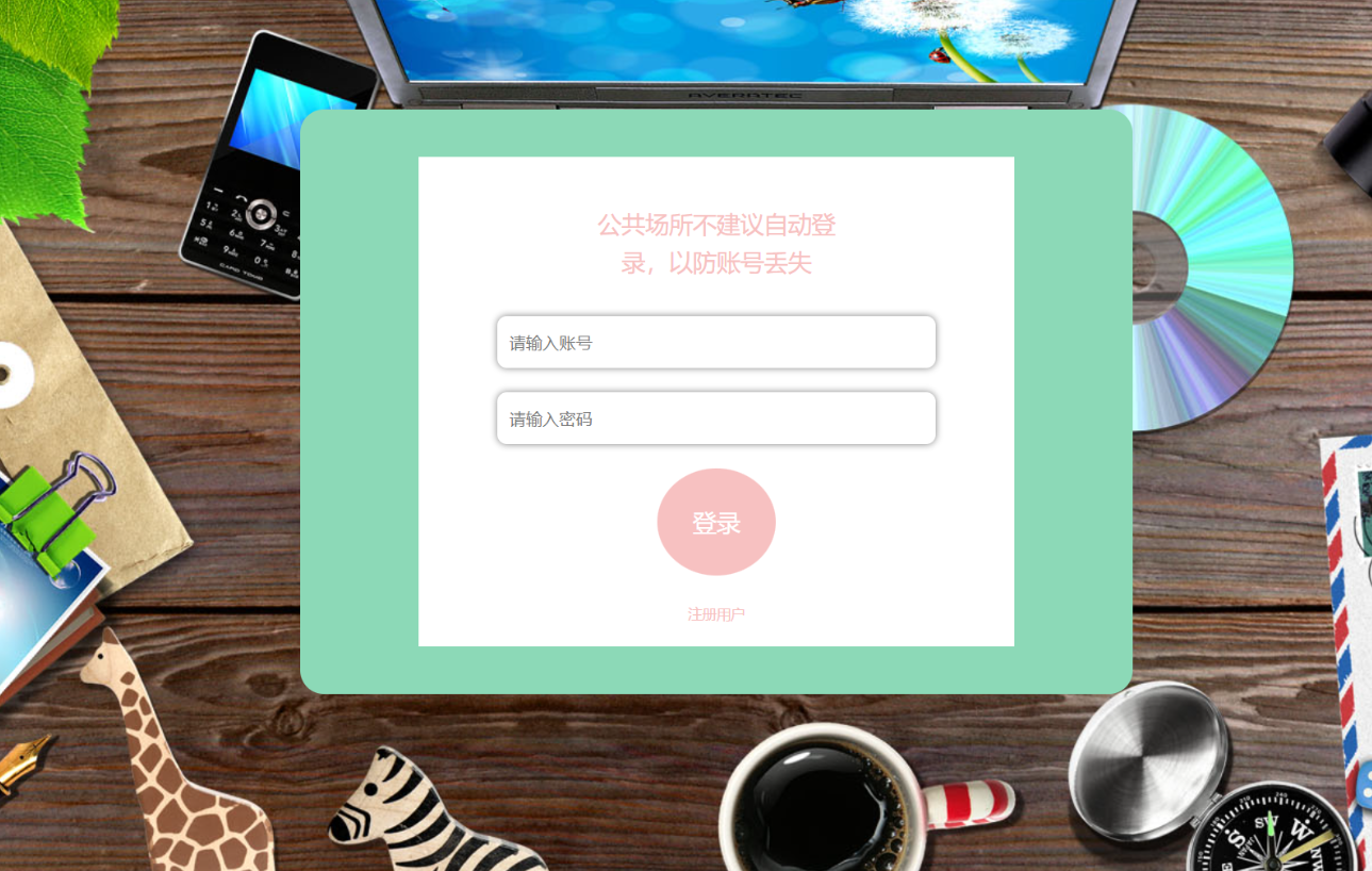 用户登录.png