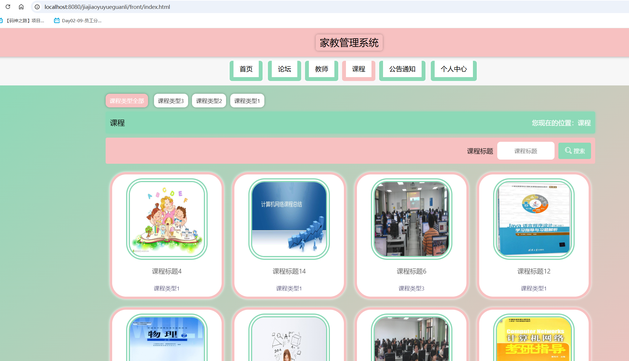 课程.png