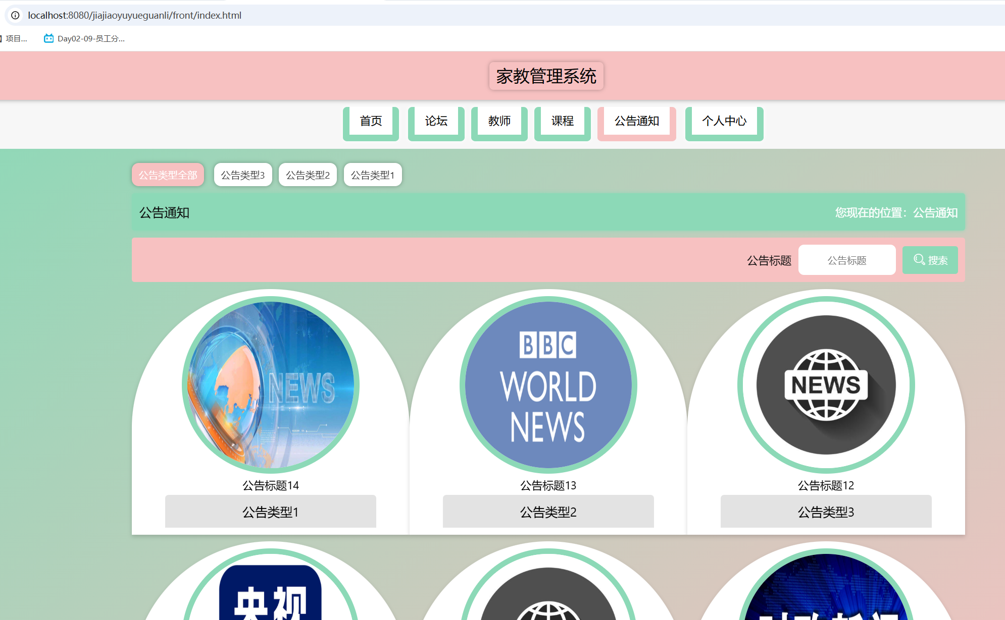 通知公告.png