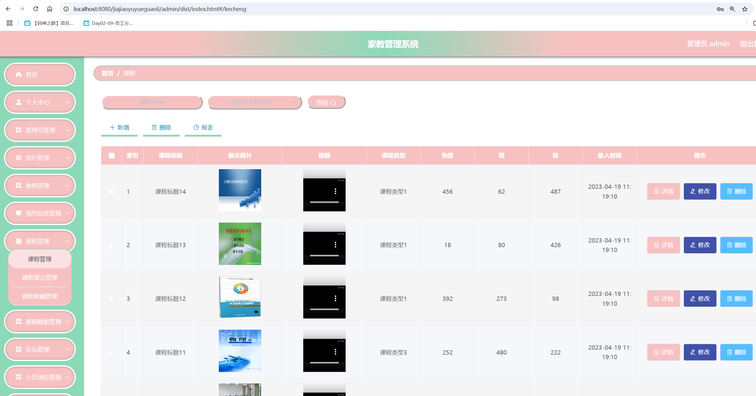 课程管理.png