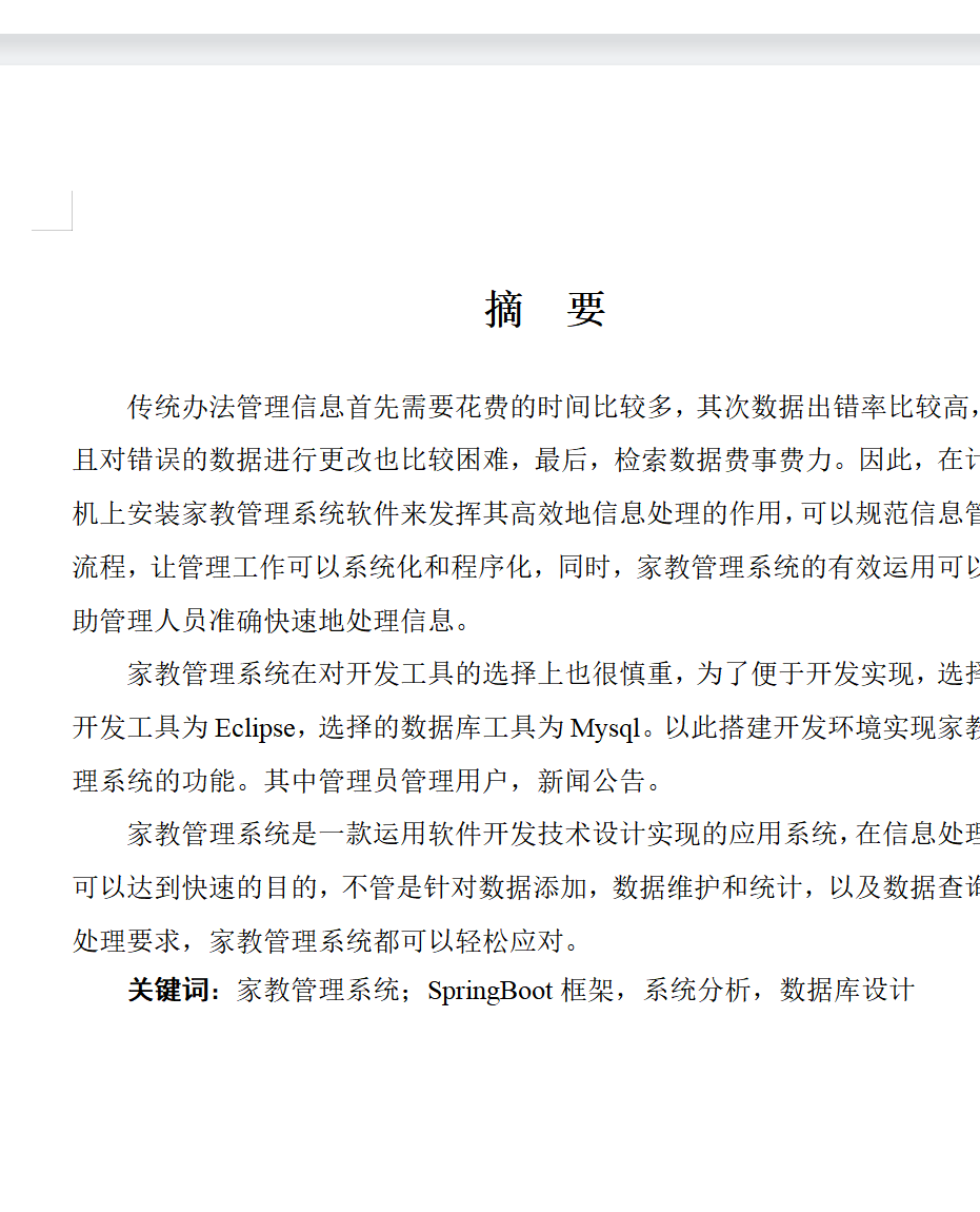 摘要.png
