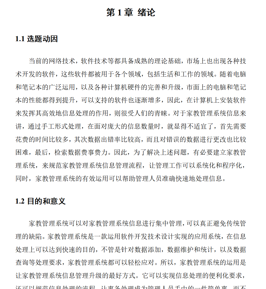 绪论.png