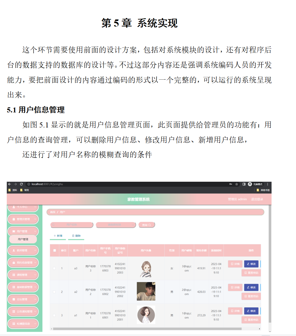 系统实现.png