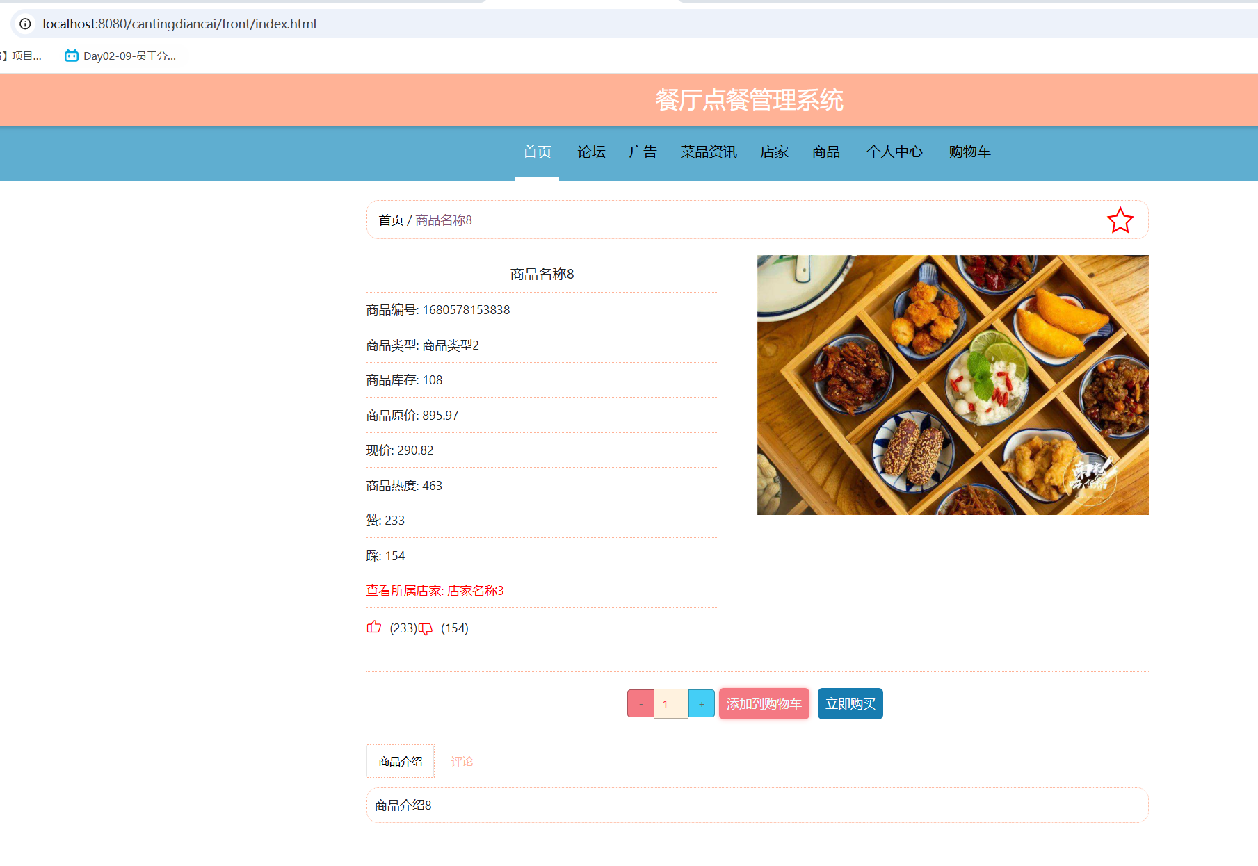 菜品详情.png
