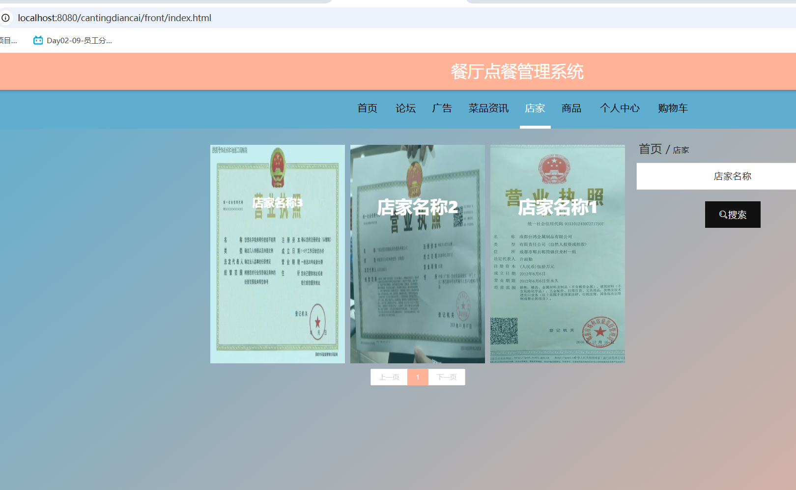 店家信息.png