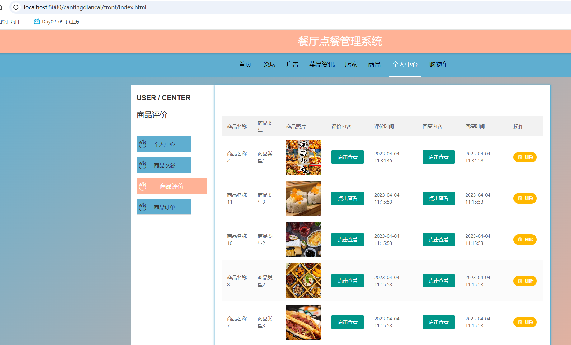 商品评价.png