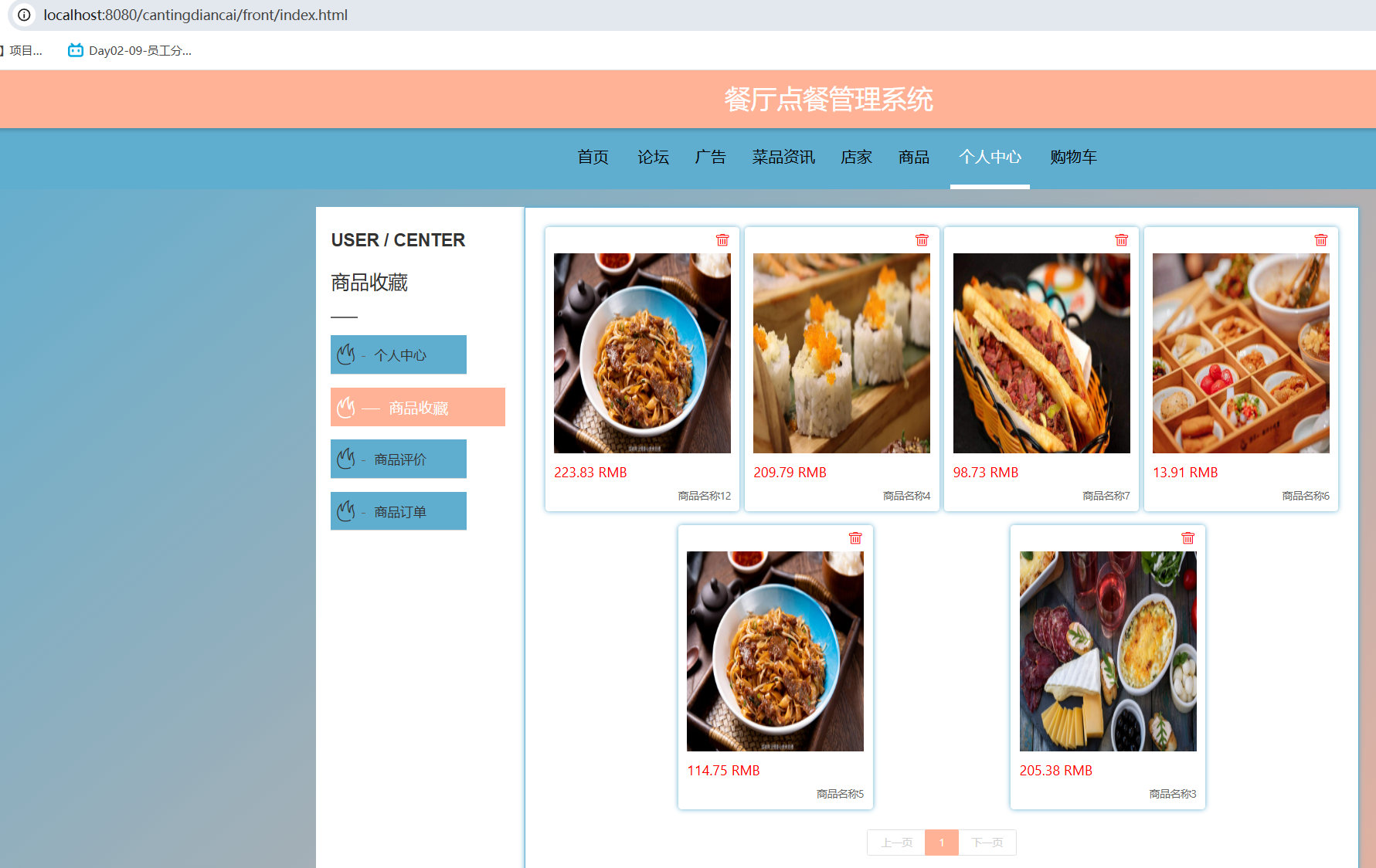 商品收藏.png