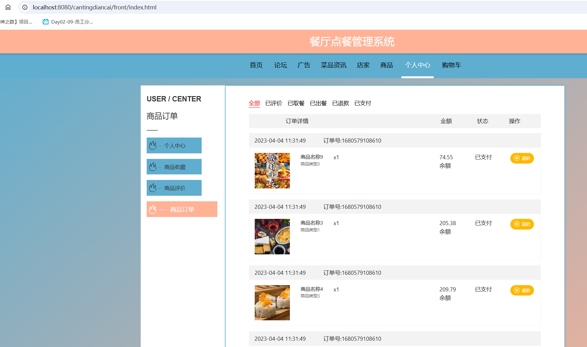 商品订单.png