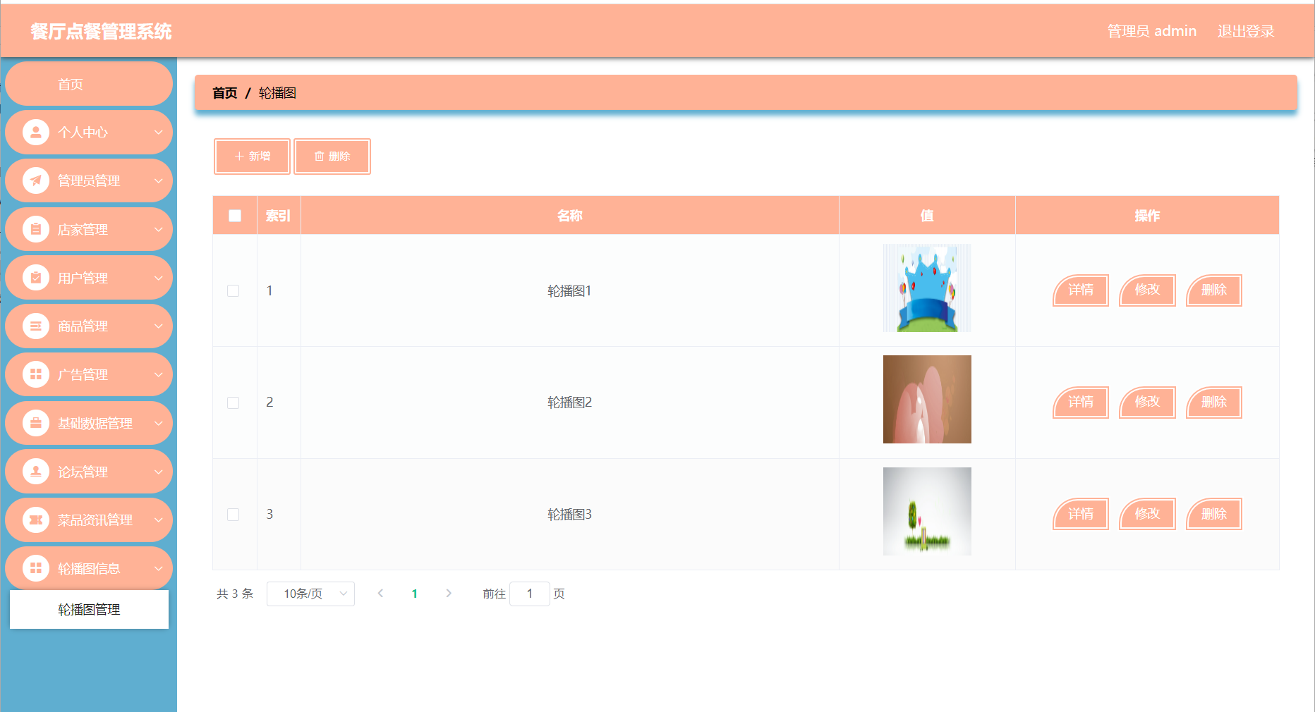 轮播图管理.png