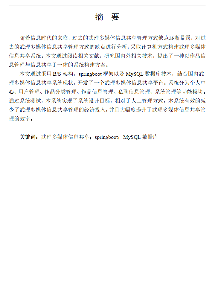 摘要.png