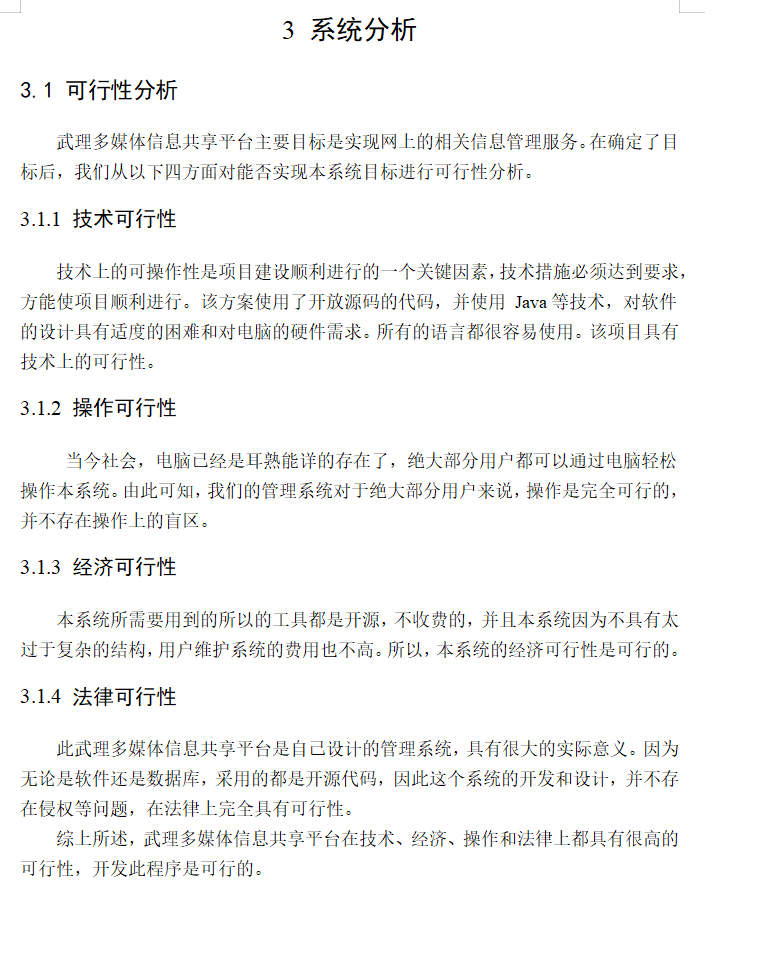 系统分析.png
