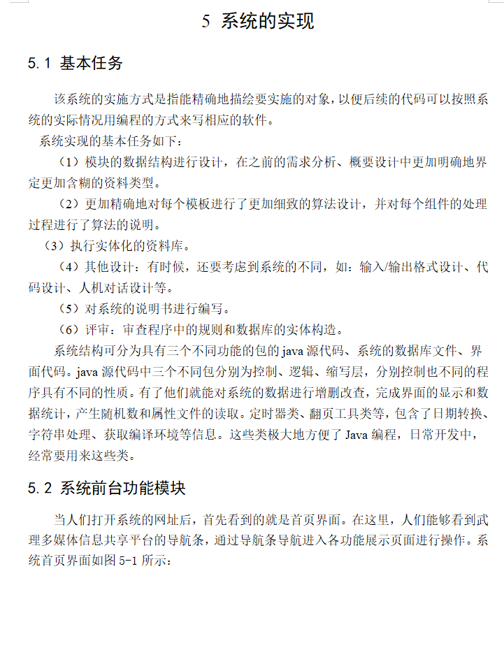 系统实现.png